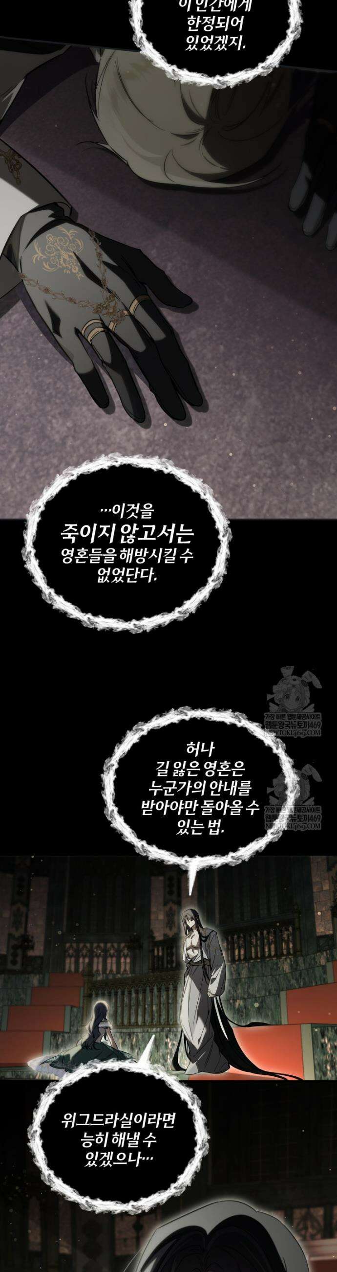 구원이 필요하신가요? 83화 31