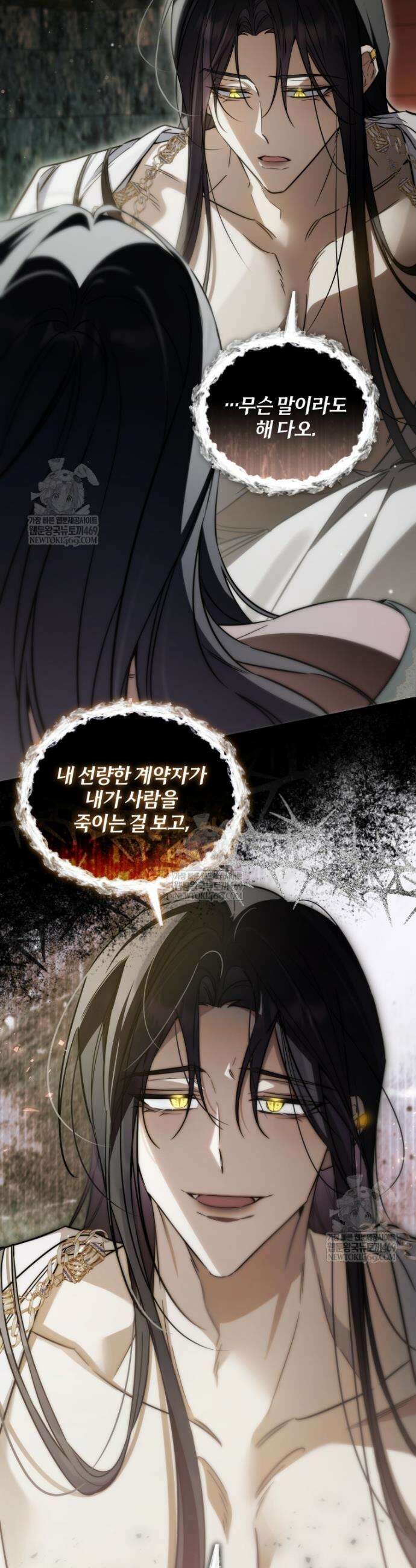 구원이 필요하신가요? 83화 32