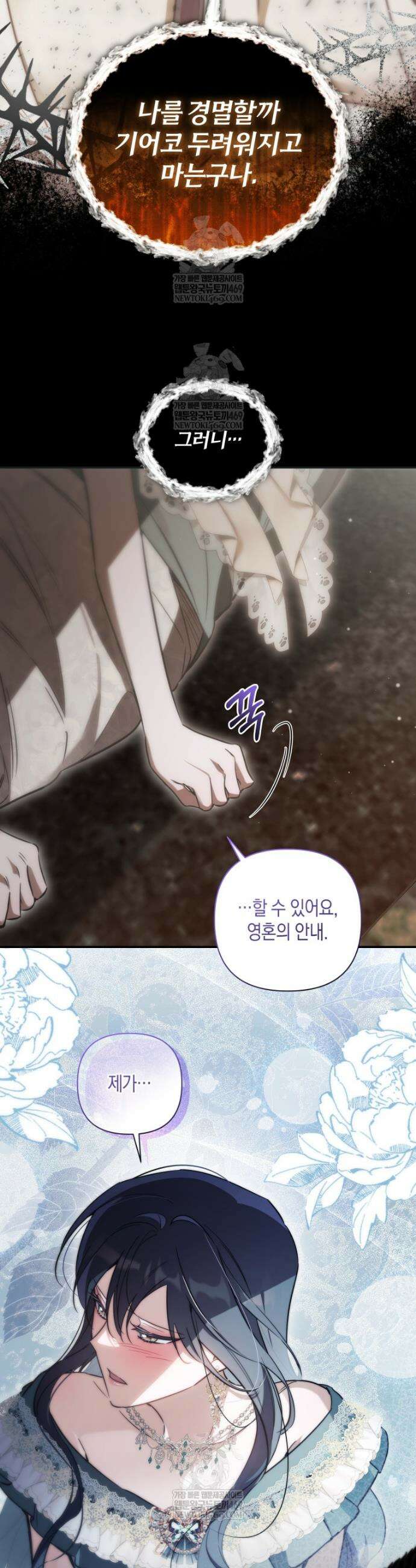 구원이 필요하신가요? 83화 33