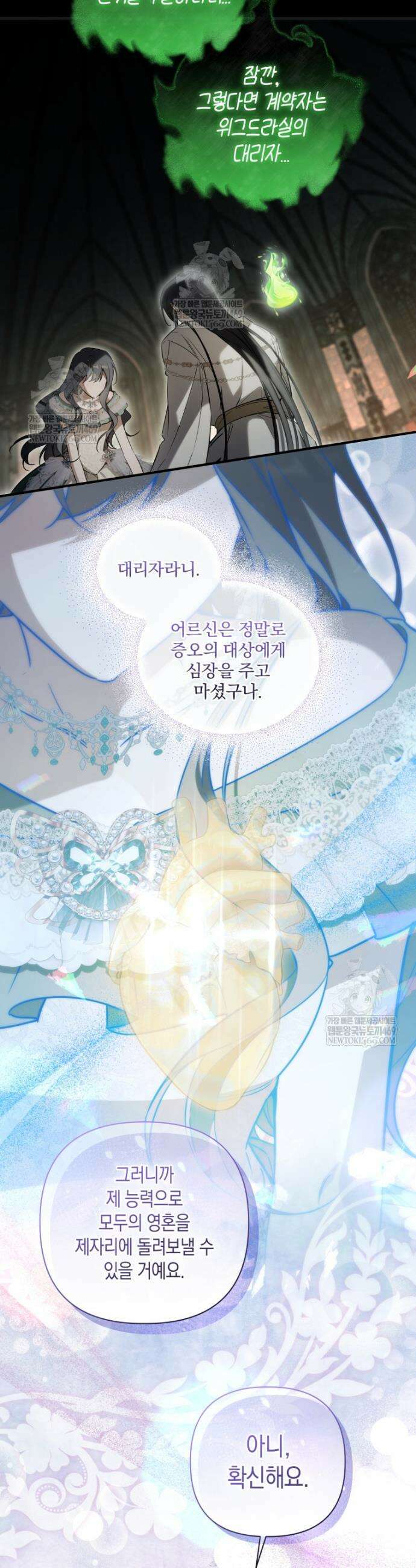 구원이 필요하신가요? 83화 35