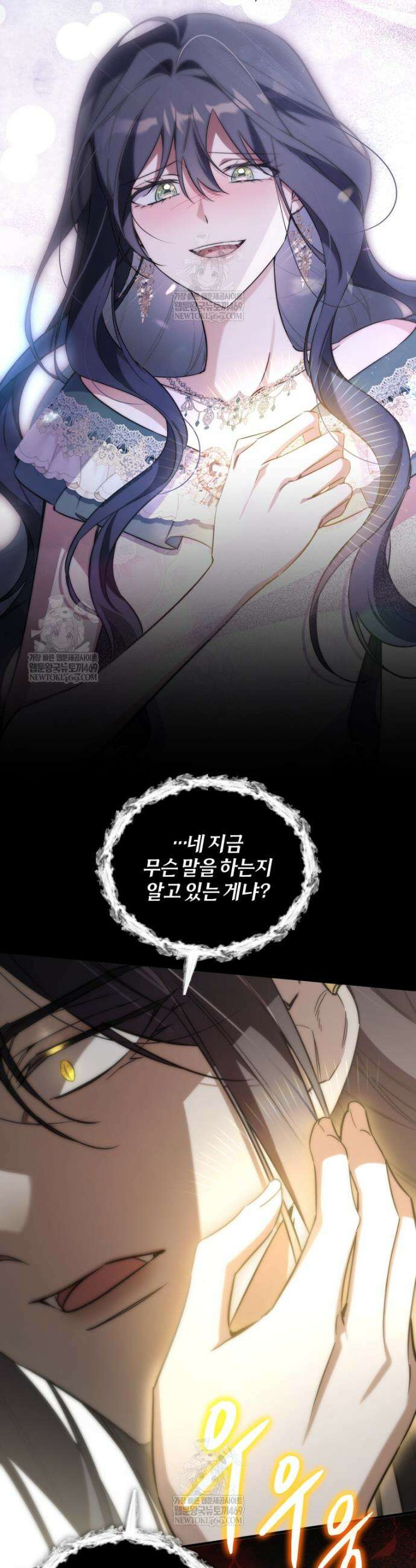 구원이 필요하신가요? 83화 36