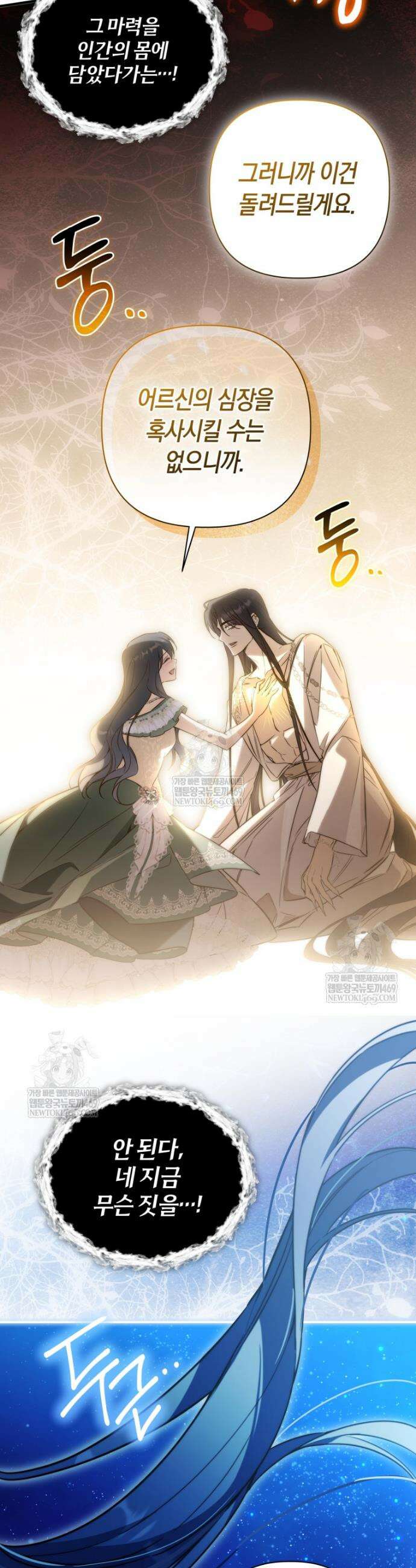 구원이 필요하신가요? 83화 37