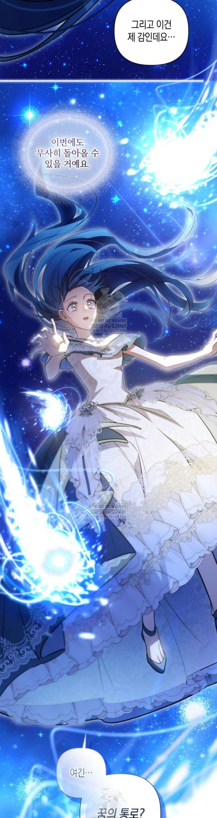 구원이 필요하신가요? 83화 38