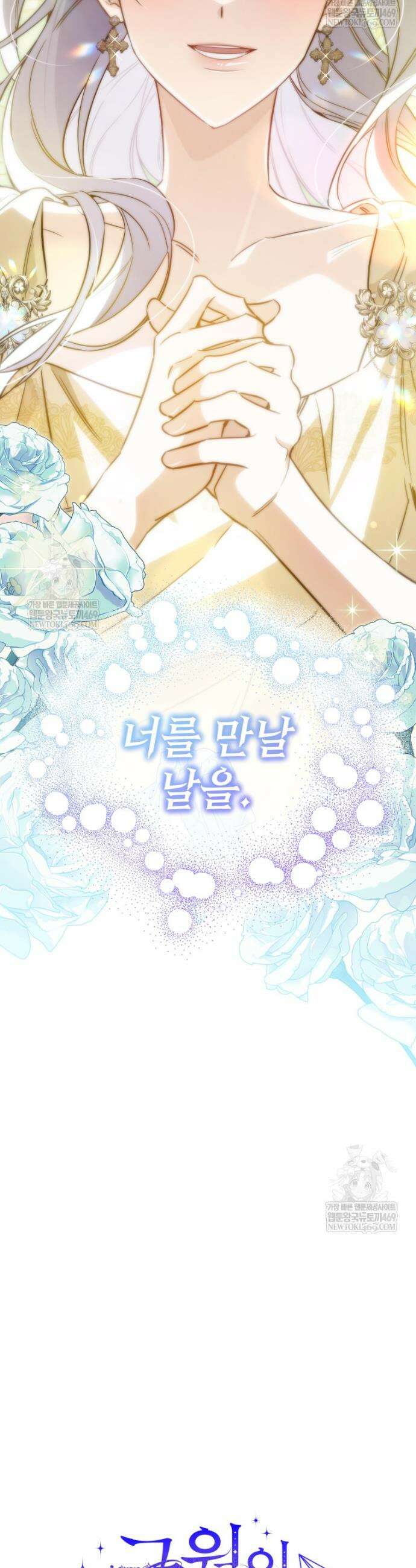 구원이 필요하신가요? 83화 40
