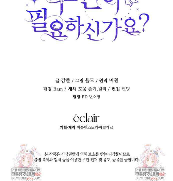 구원이 필요하신가요? 83화 41