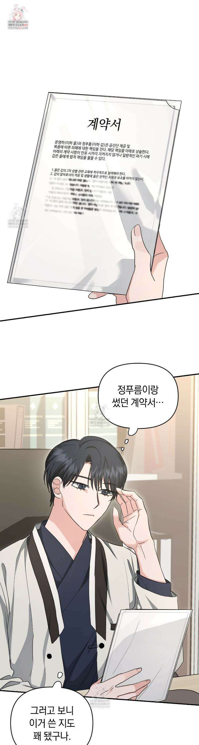 공진단 먹고 나의 알파 시대 시작됐다 37화 1