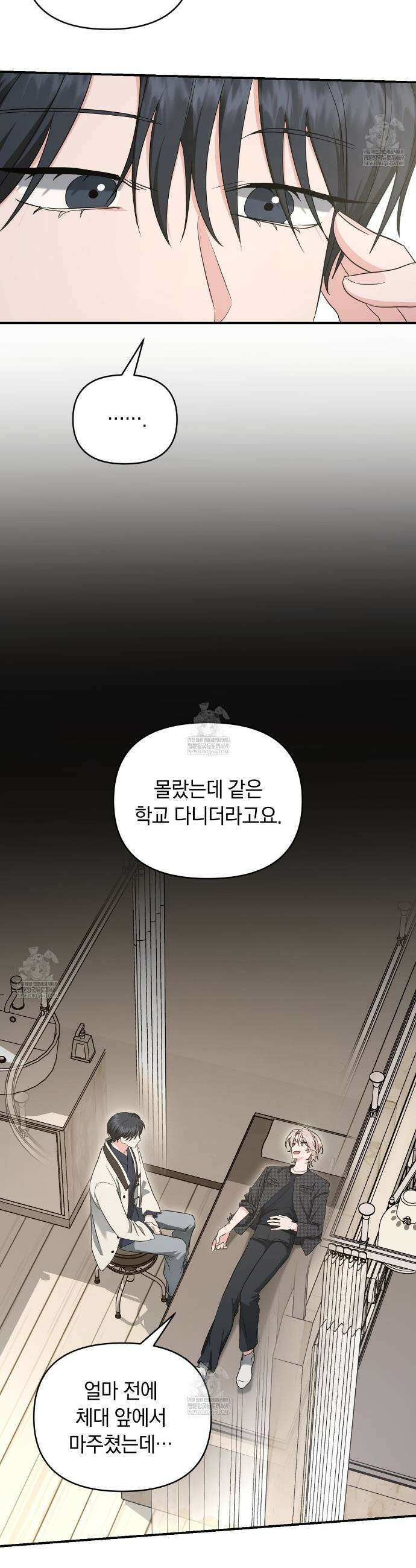 공진단 먹고 나의 알파 시대 시작됐다 37화 2