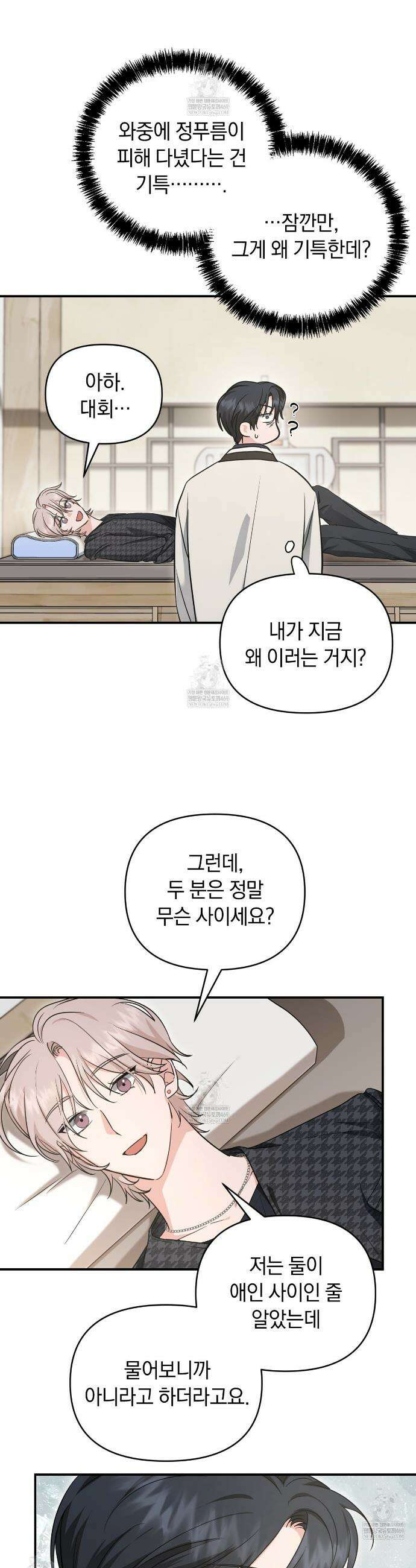 공진단 먹고 나의 알파 시대 시작됐다 37화 4