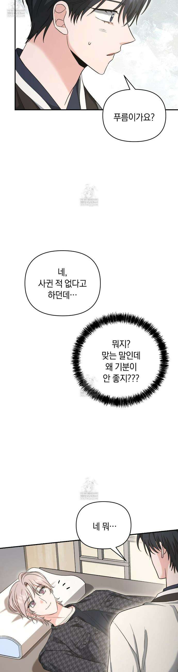 공진단 먹고 나의 알파 시대 시작됐다 37화 5