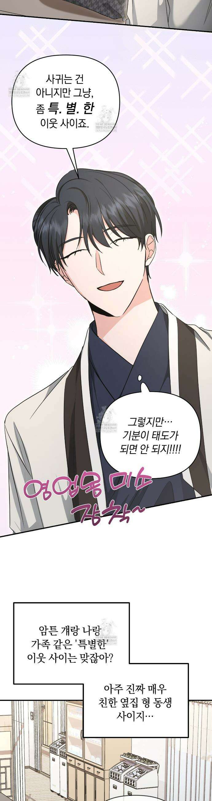 공진단 먹고 나의 알파 시대 시작됐다 37화 6