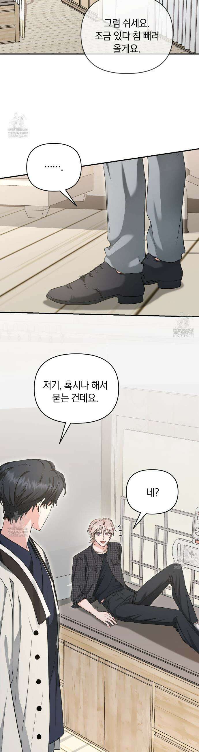 공진단 먹고 나의 알파 시대 시작됐다 37화 7