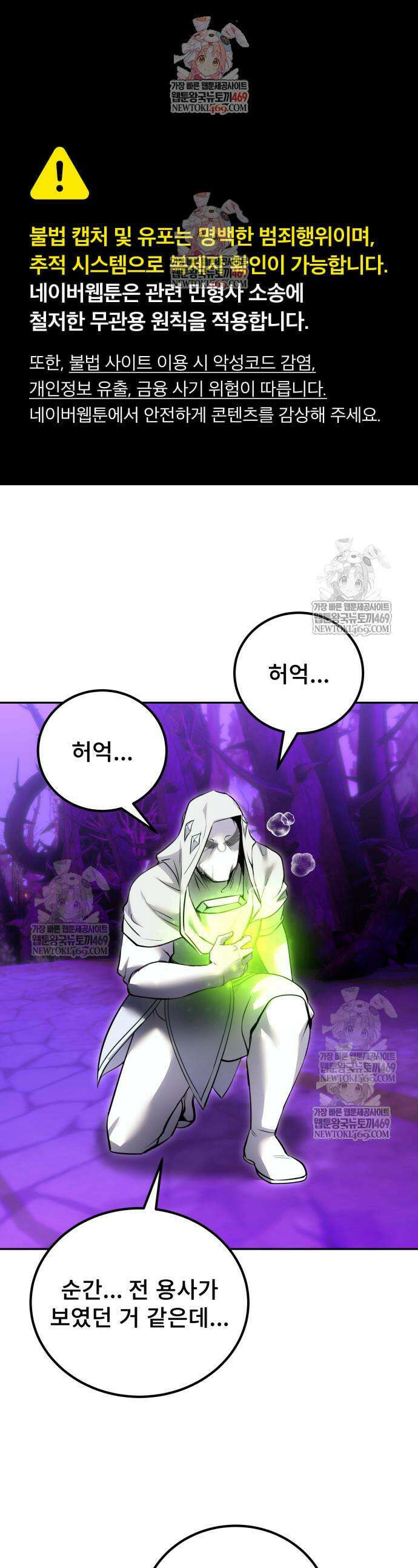 용사보다 너무 강해서 힘을 숨김 112화 1
