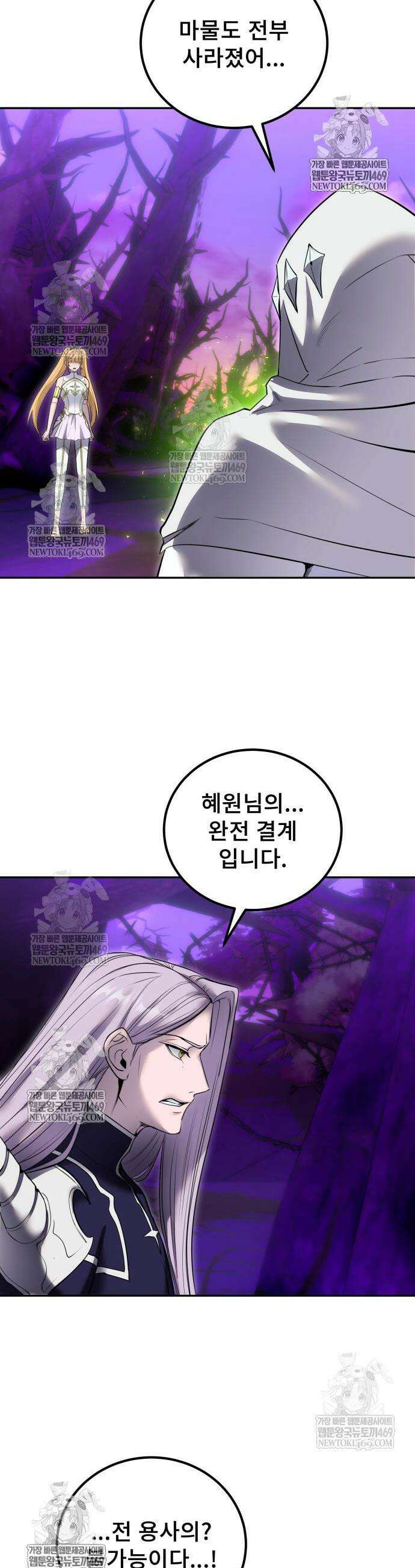 용사보다 너무 강해서 힘을 숨김 112화 2
