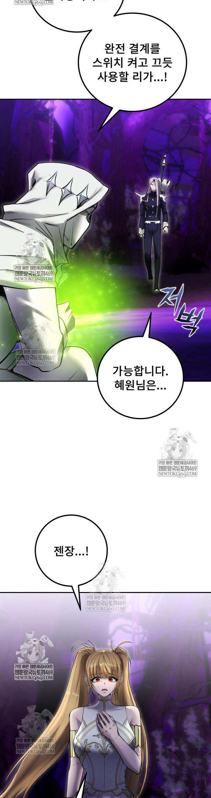 용사보다 너무 강해서 힘을 숨김 112화 3