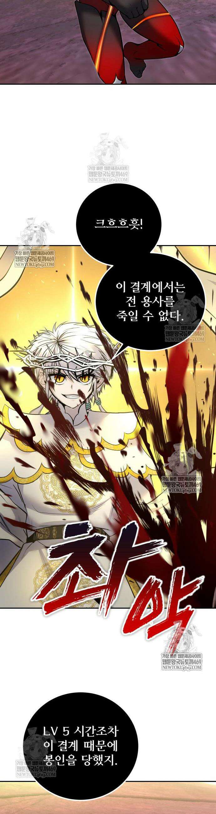 용사보다 너무 강해서 힘을 숨김 112화 8