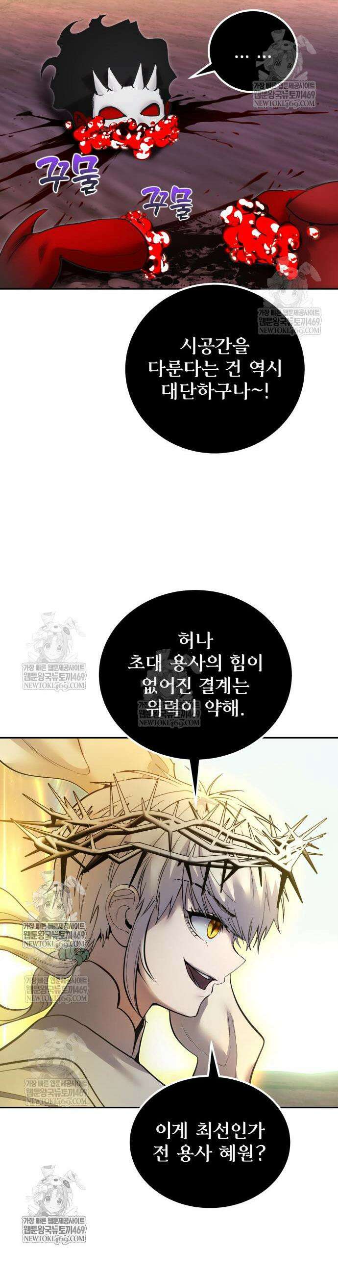 용사보다 너무 강해서 힘을 숨김 112화 9