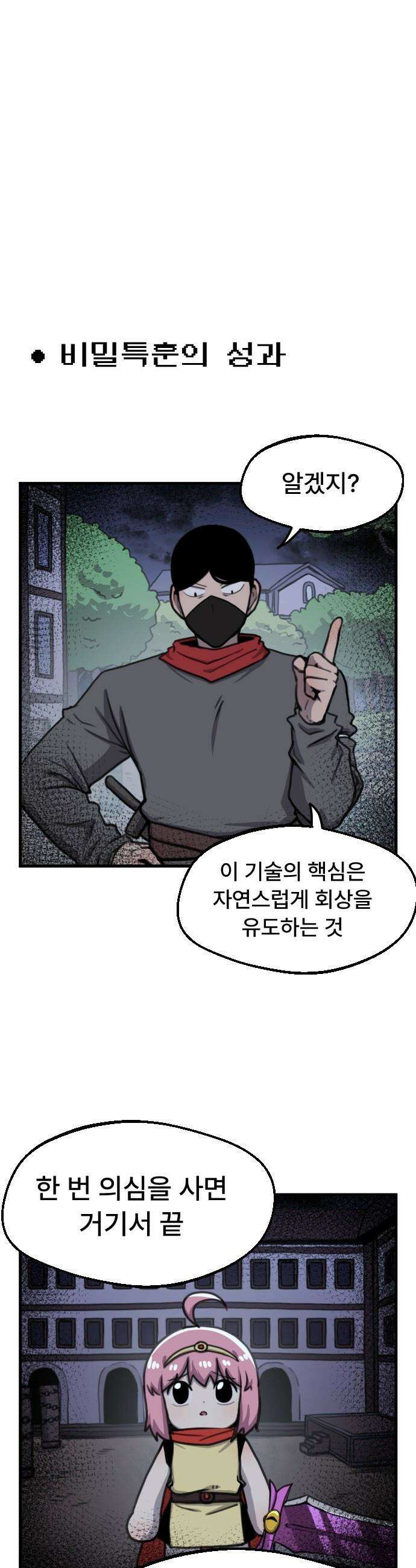 용사파티만화 - 77화 1