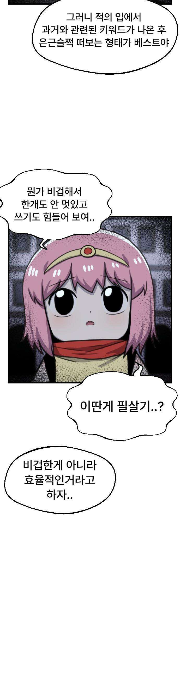 용사파티만화 - 77화 2