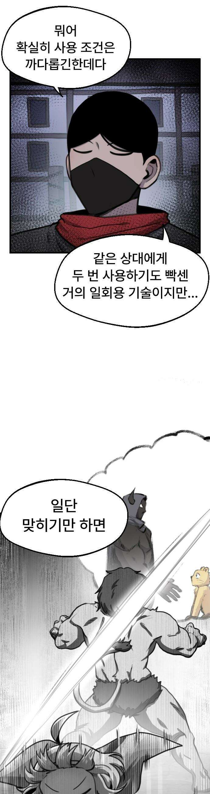 용사파티만화 - 77화 3