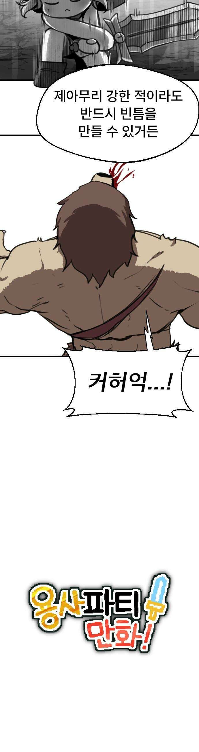 용사파티만화 - 77화 4