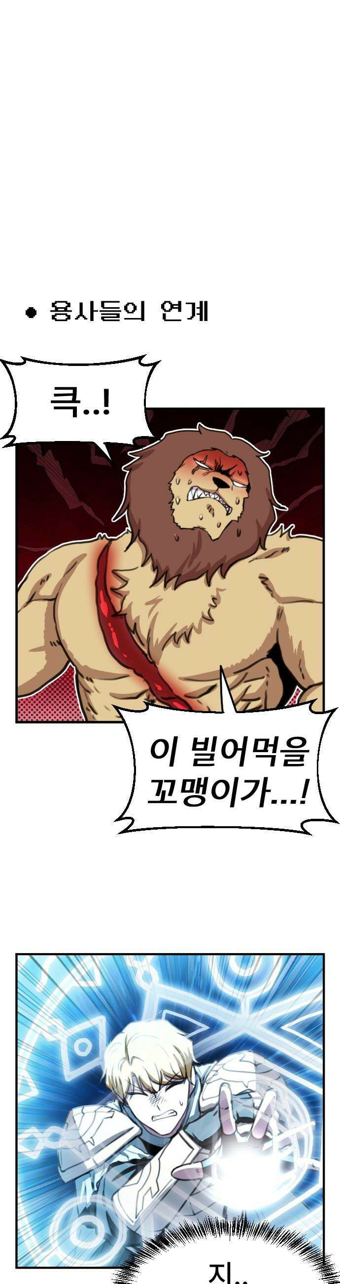 용사파티만화 - 77화 5