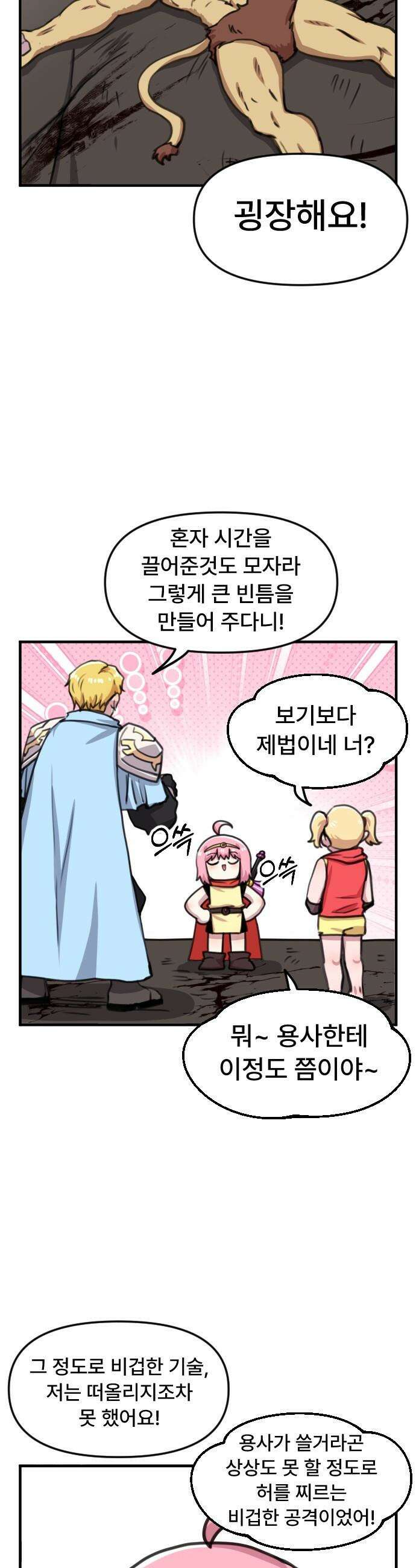 용사파티만화 - 77화 10