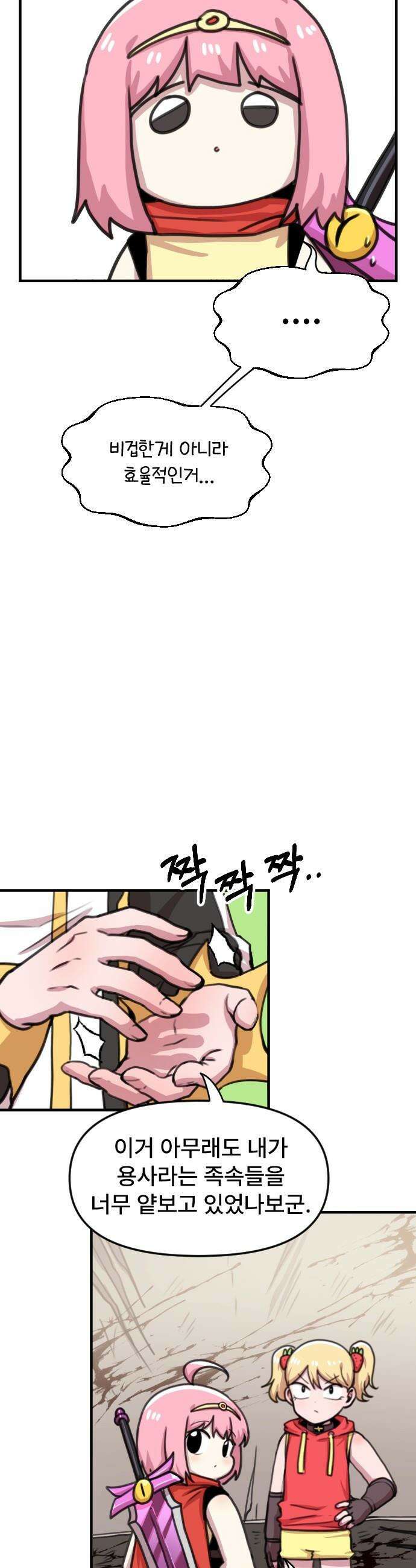 용사파티만화 - 77화 11