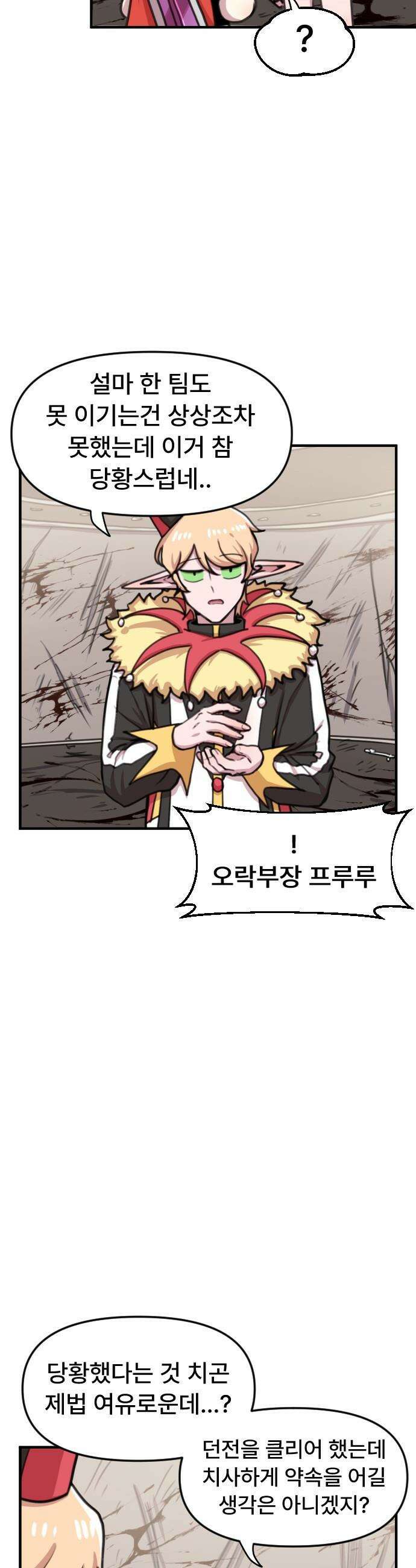 용사파티만화 - 77화 12