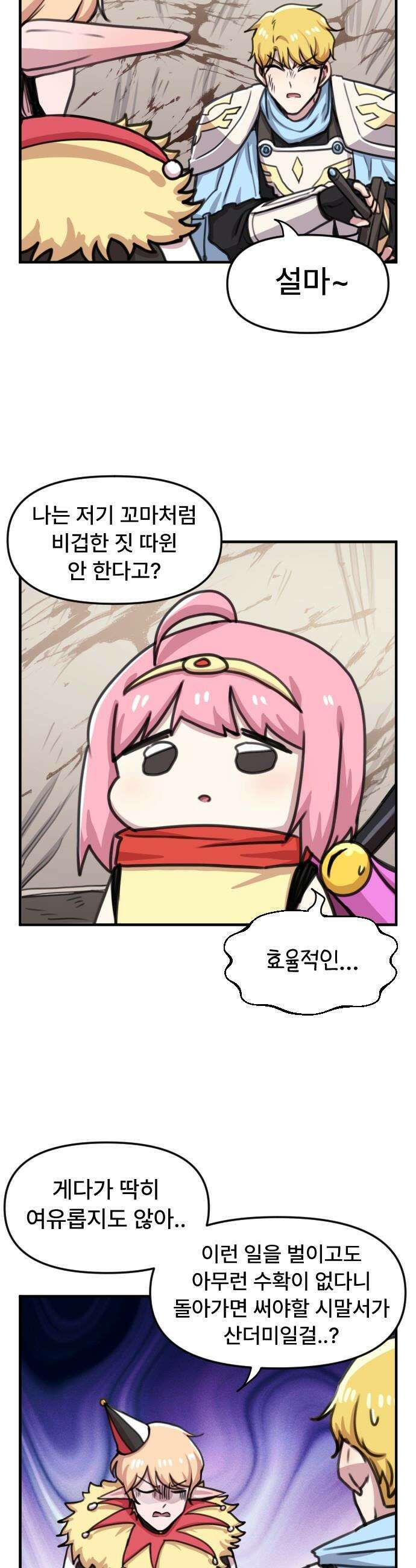 용사파티만화 - 77화 13