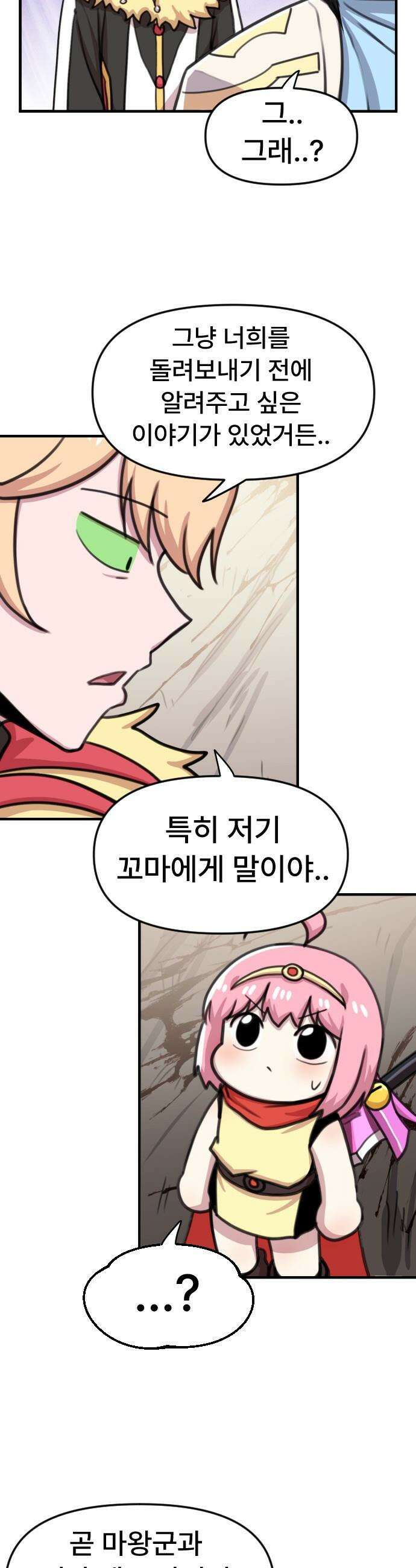 용사파티만화 - 77화 14