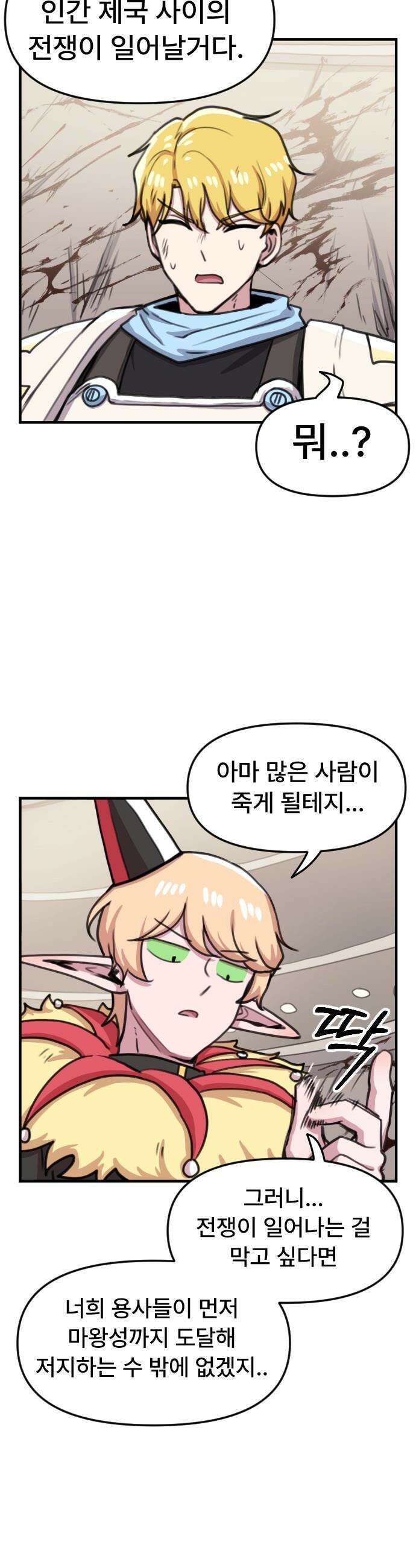 용사파티만화 - 77화 15