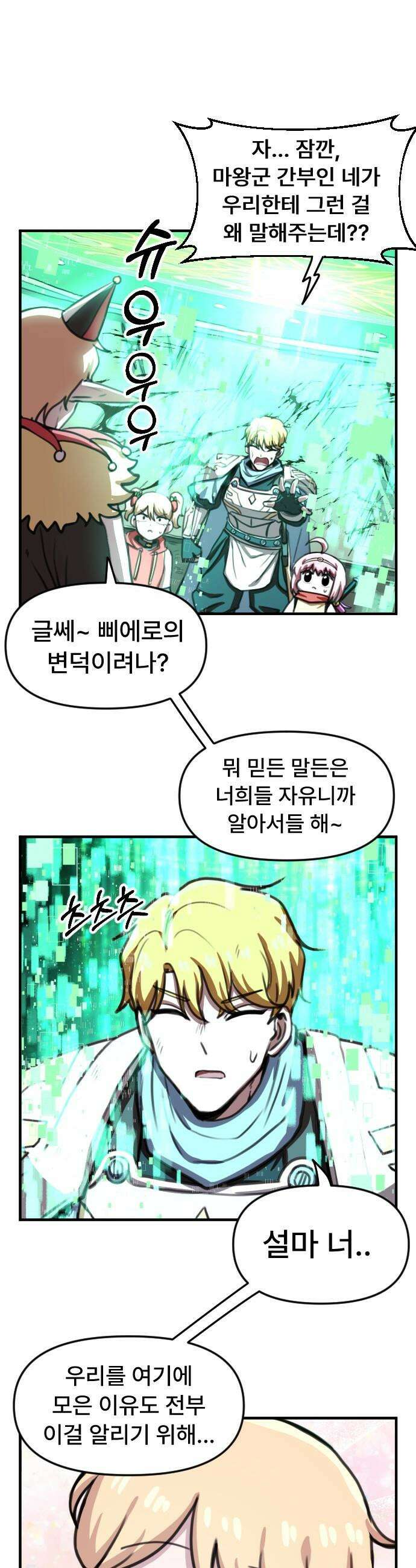 용사파티만화 - 77화 16