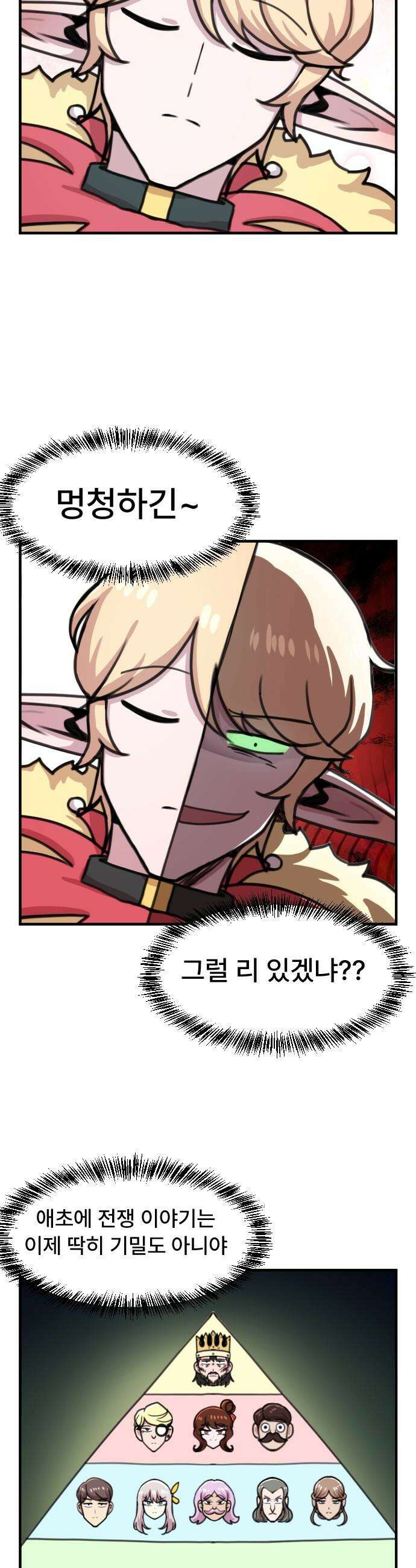 용사파티만화 - 77화 17