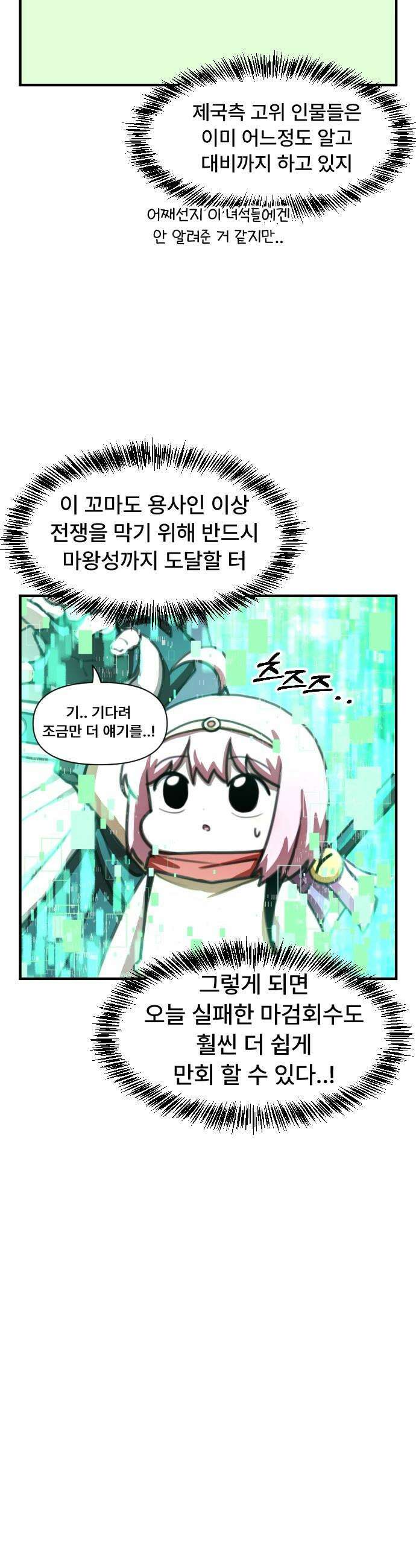 용사파티만화 - 77화 18