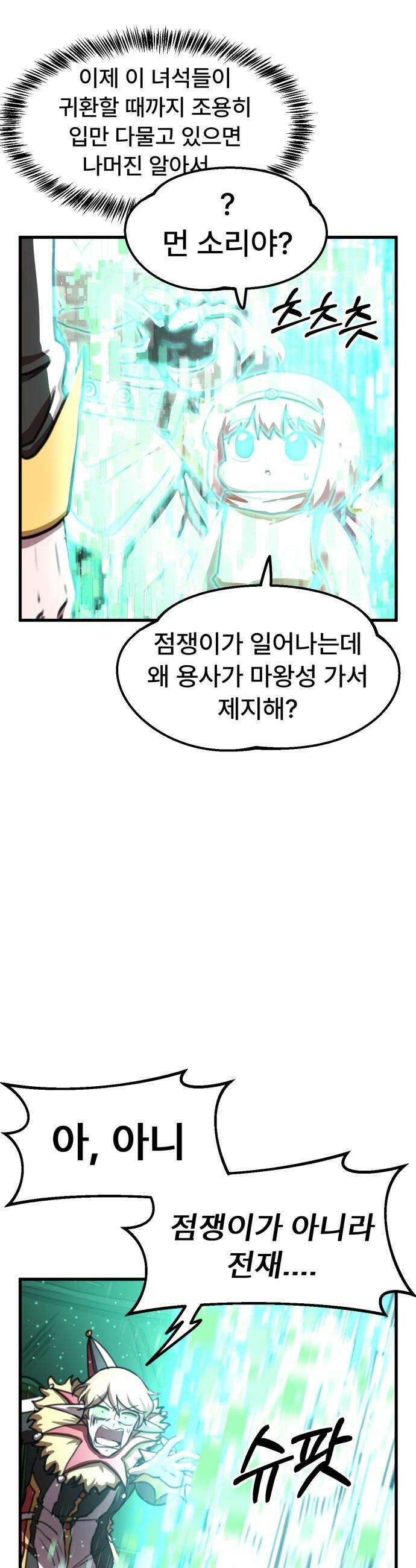 용사파티만화 - 77화 19