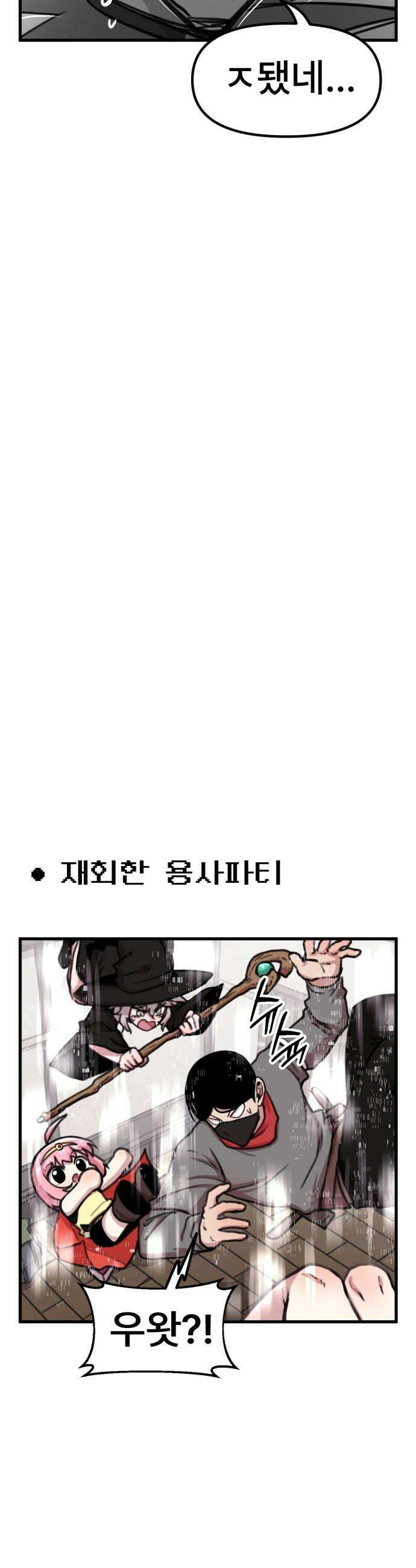 용사파티만화 - 77화 21