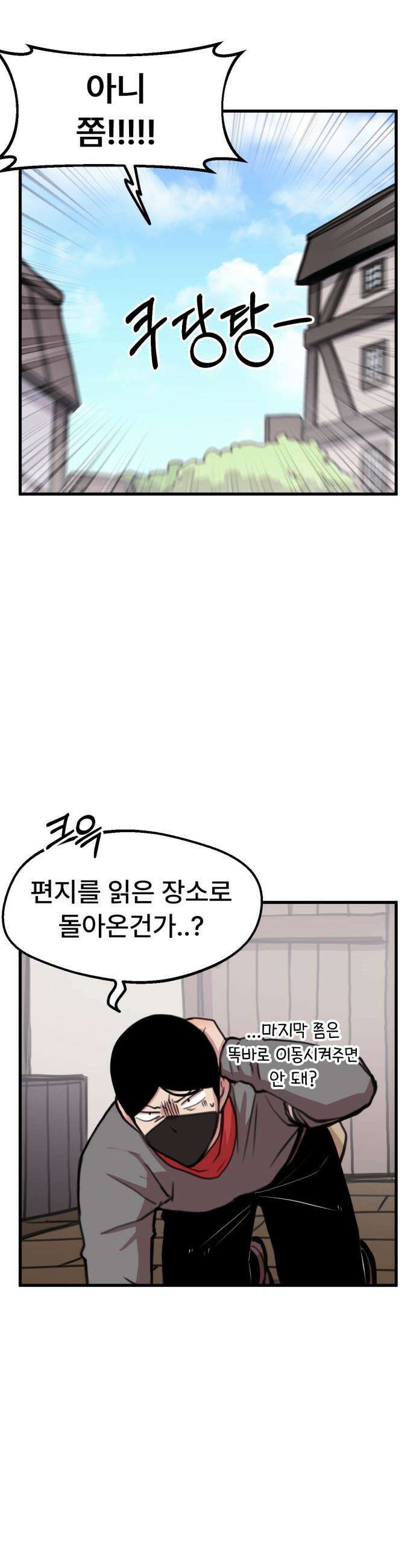 용사파티만화 - 77화 22
