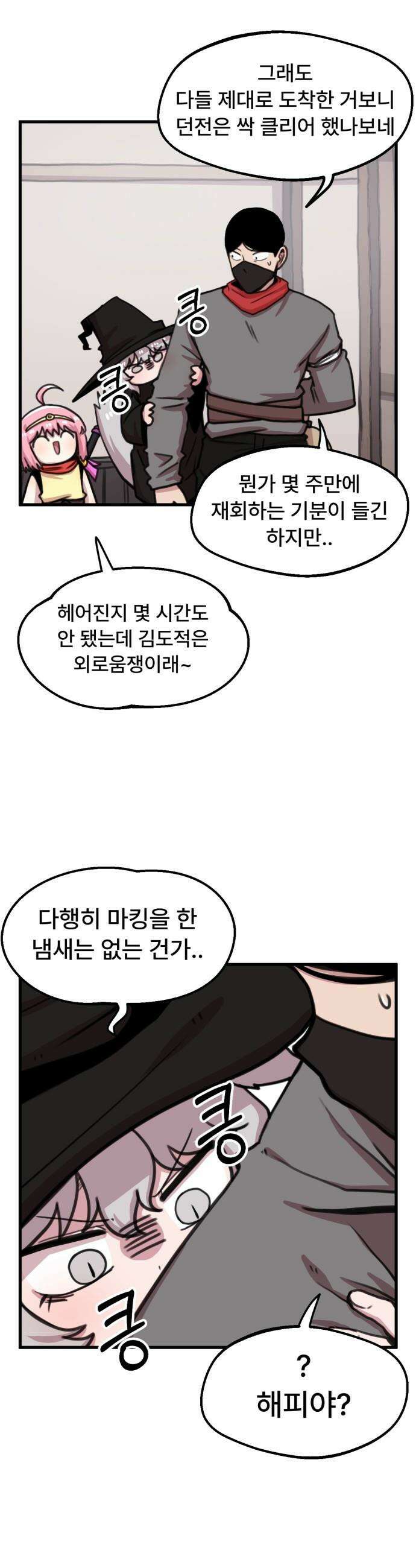 용사파티만화 - 77화 23