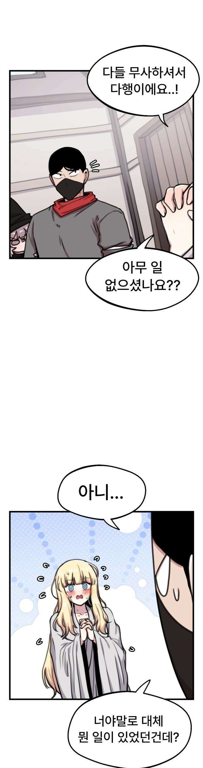 용사파티만화 - 77화 24