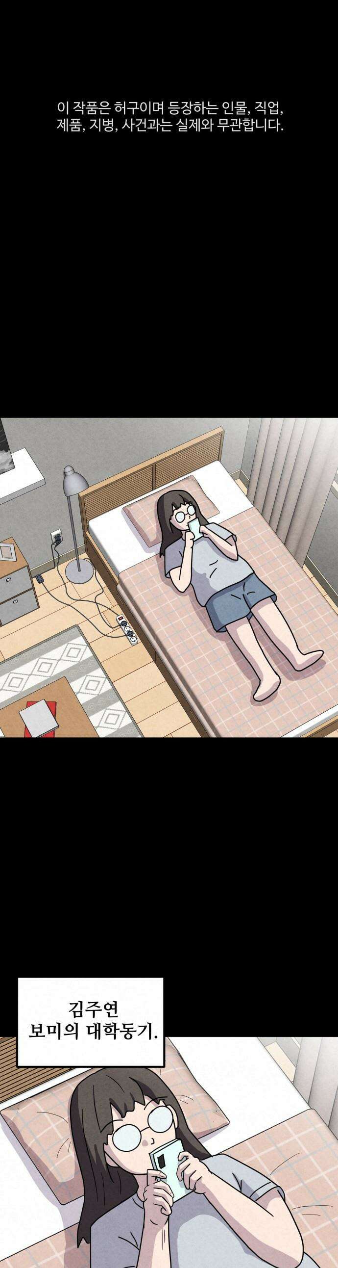 뼈말라인 내가 100kg가 된 이유 - 12화 주연이의 위험한 취향 1