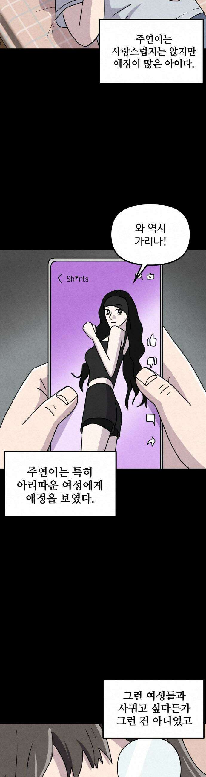 뼈말라인 내가 100kg가 된 이유 - 12화 주연이의 위험한 취향 2