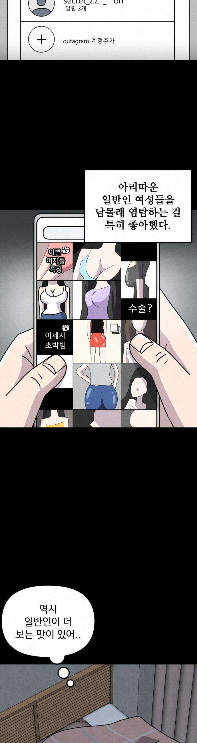뼈말라인 내가 100kg가 된 이유 - 12화 주연이의 위험한 취향 5