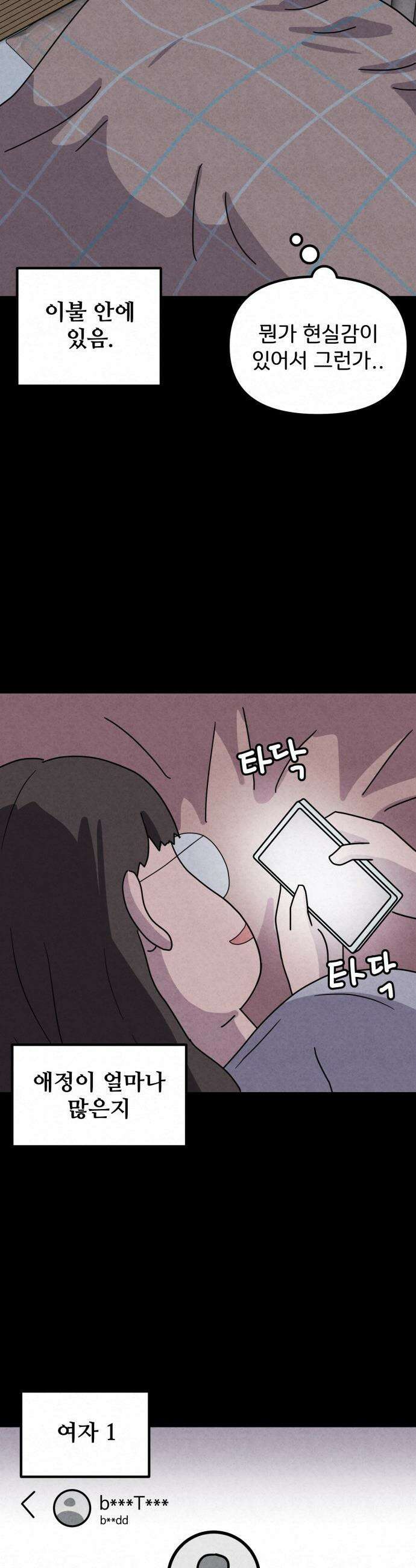 뼈말라인 내가 100kg가 된 이유 - 12화 주연이의 위험한 취향 6