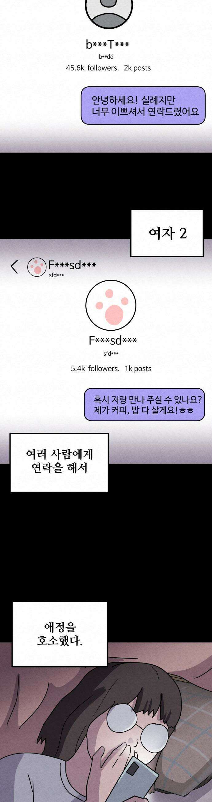 뼈말라인 내가 100kg가 된 이유 - 12화 주연이의 위험한 취향 7