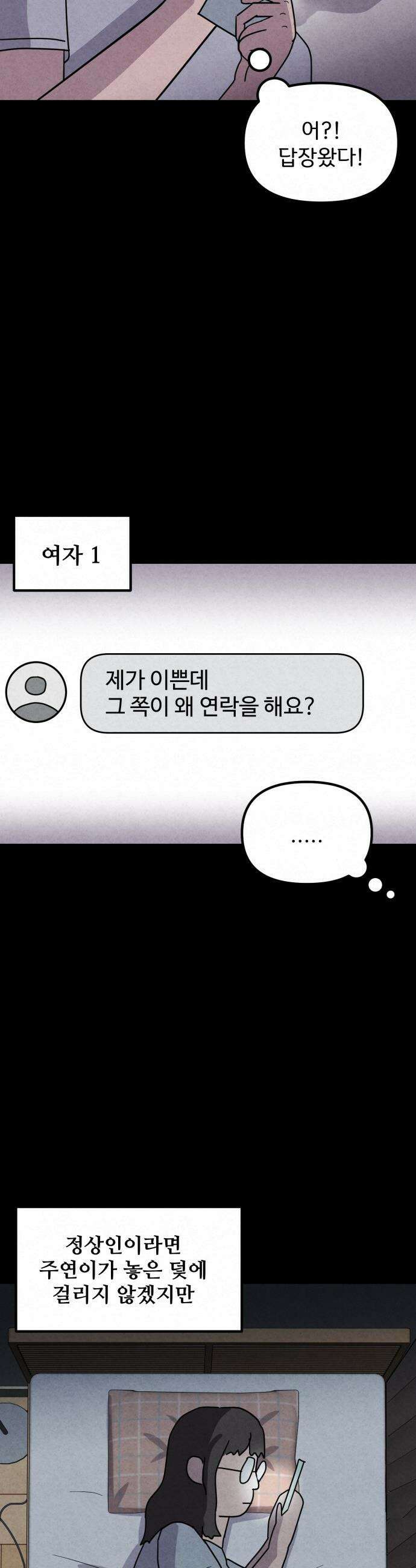 뼈말라인 내가 100kg가 된 이유 - 12화 주연이의 위험한 취향 8