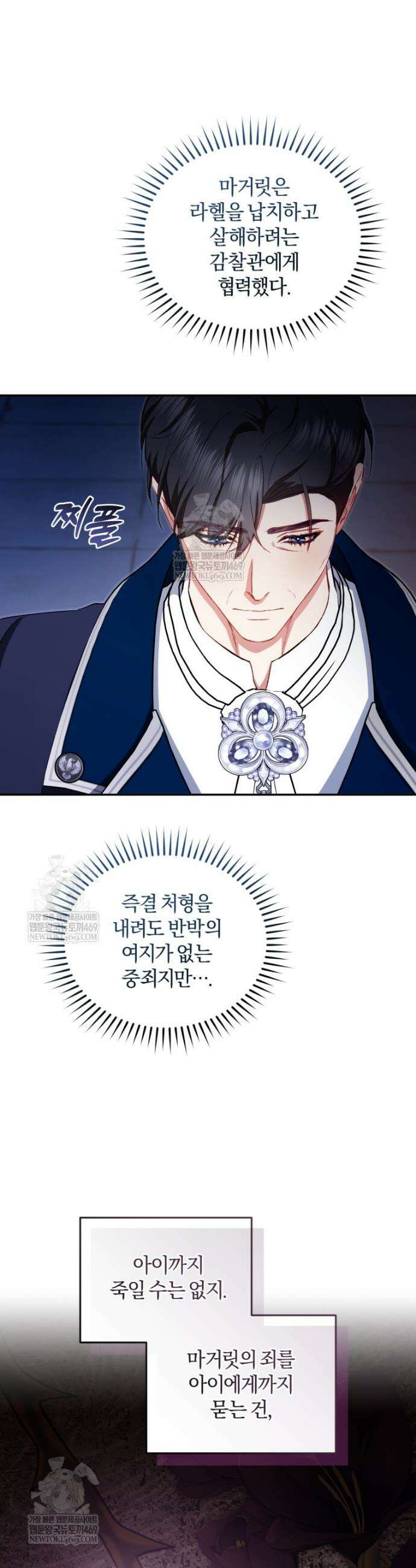 악녀님이 남자인 걸 나만 몰라 26화 7