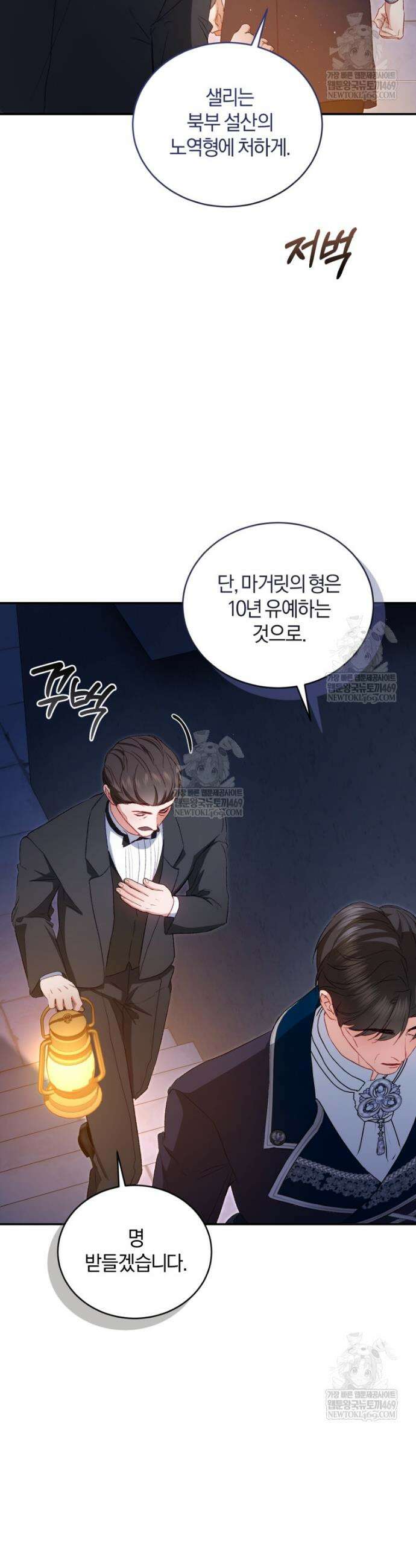 악녀님이 남자인 걸 나만 몰라 26화 9