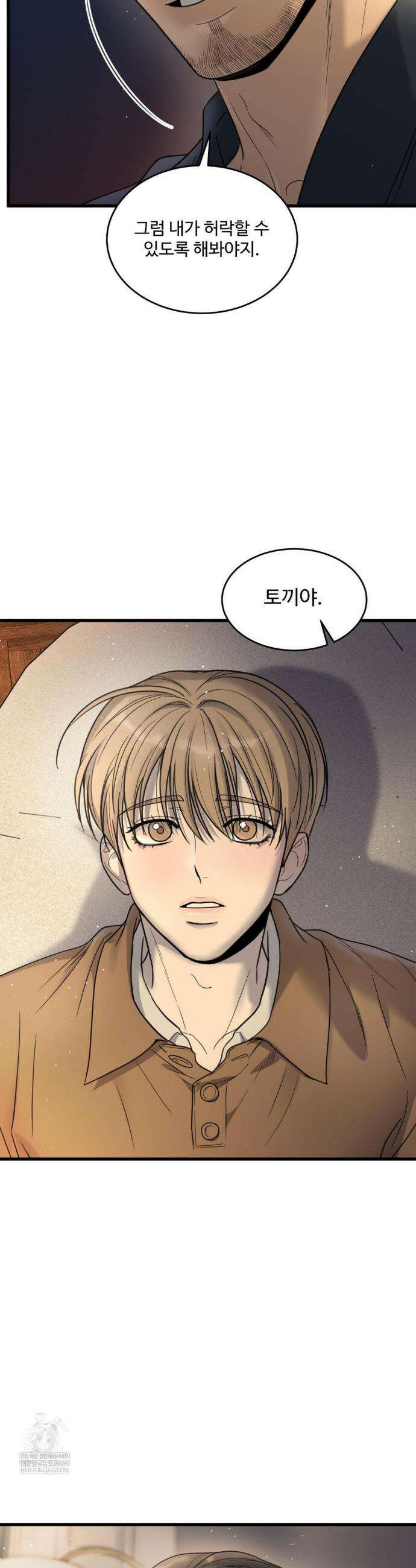마이 새디스틱 마스터 38화 2
