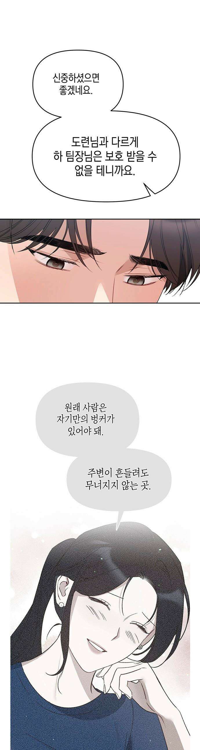 상사불상사 - 105화 1