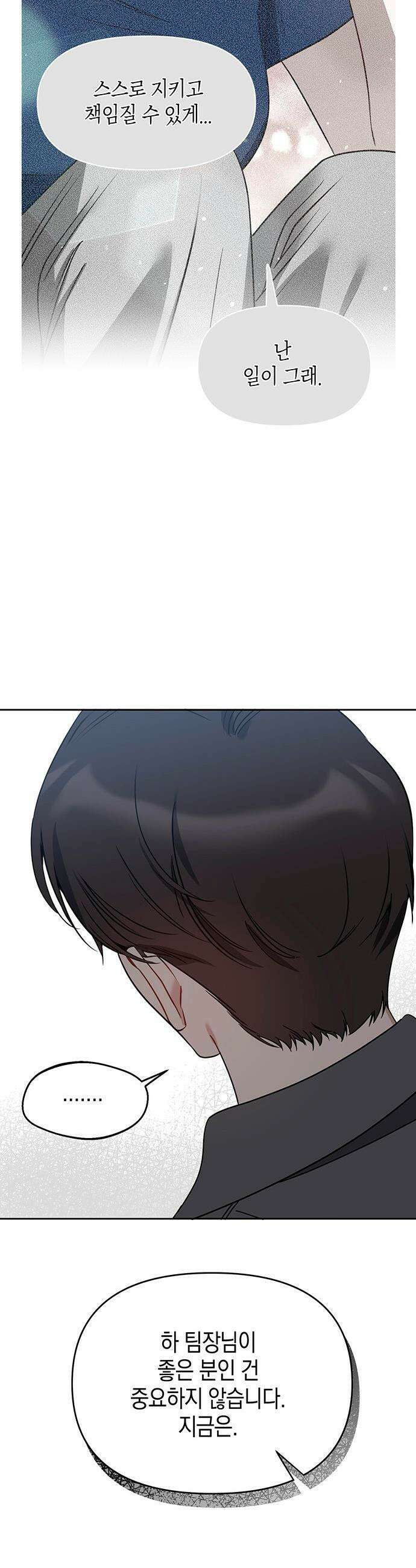 상사불상사 - 105화 2